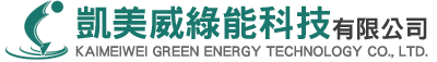 凱美威綠能科技有限公司｜24v鋰鐵電池領導品牌
