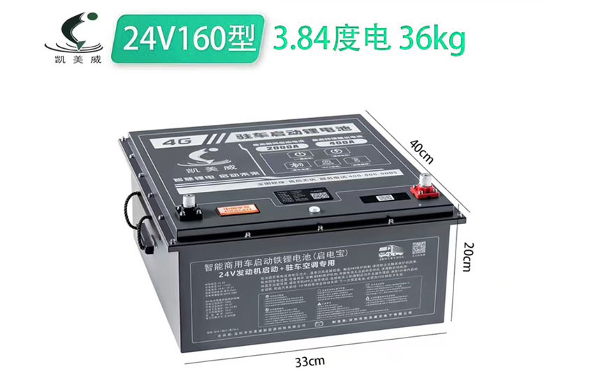24V160型 鋰鐵電池